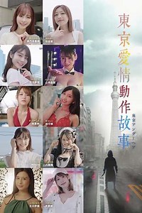 Tokyo Love Act Story (2023) - TV Show