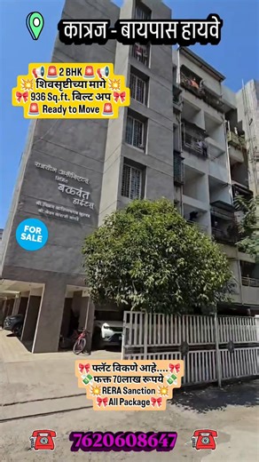 2 BHK Brand New Flat For Sale # AMBEGAON Budruk Price 70 lakh ...All inclusive