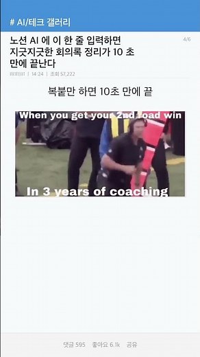 🚀 회의록 정리 10초 만에 끝내기