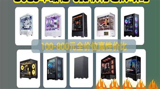 2025年电脑机箱选购指南：15款高性价比机箱推荐，适合桌面空间有限或爱好DIY玩家，兼容性与散热性能详解，助你不再为选择而烦恼。