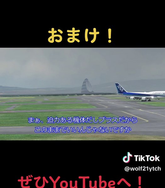 飛行機好き必見！MSFS2020での迫力ある実況