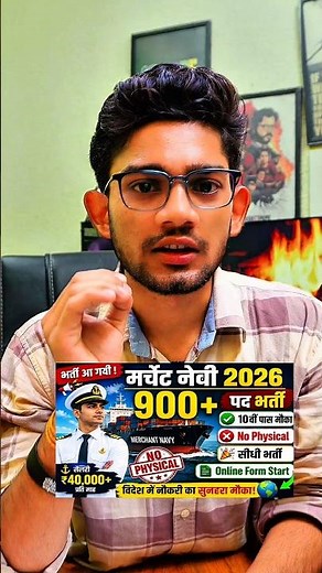 Merchant Navy Vacancy 2026 Apply Now! | #shorts #merchantnavy #viral