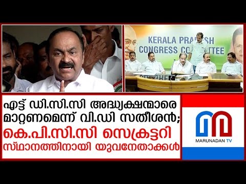 പുന:സംഘടന പൂര്‍ണമാകുന്നതിന് മുന്‍പ് കോണ്‍ഗ്രസില്‍ പൊട്ടിത്തെറി | KPCC Reshuffle | VD Satheesan