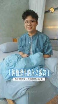 Stay Cool Without Chemical Additives! Purely Physical Permanent Cooling Bedding That Stays Cool W...