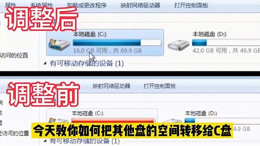 电脑C盘爆满，不要乱删文件，教你如何将把D盘空间转移给C盘使用