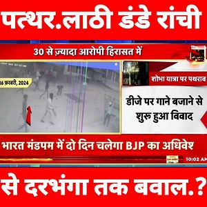 11 shares | रांची से दरभंगा तक बवाल..? | Back 82 | Facebook