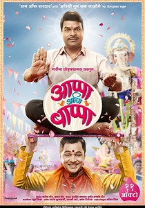 Appa Ani Bappa streaming: where to watch online?