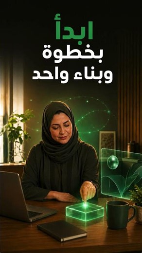 أصعب خطوة في مشروعك… هي إنك تبدأ