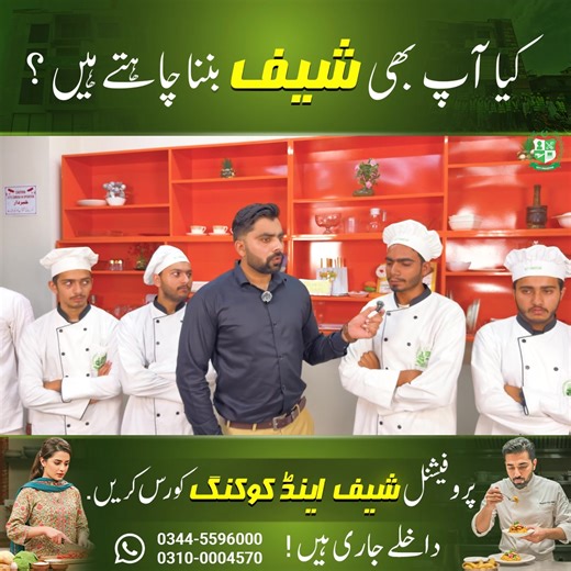 17K views · 303 reactions | Professional Chef Course Rawalpindi...