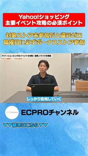 対象ストア未参加だと還元ゼロ開催日に必ずボーナスストア参加#ネットショップ #Yahoo!ショッピング #売上アップ#EC #shorts