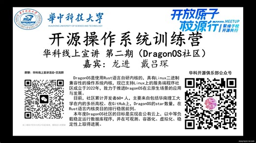 华科线上宣讲-开源社区维护者大揭秘第二期