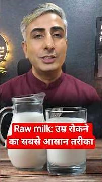 Raw Milk Anti-Ageing Remedy | Reverse Your Skin Age #drmanojdas #drmanojdasjaipur