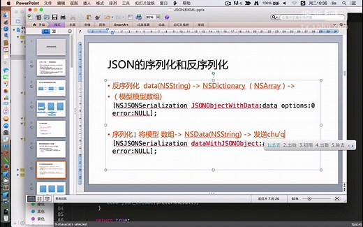 兄弟连iOS视频 23-用户登录跳转和URL代理方法 06-用户登录和SoureTree