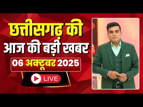 Johar Chhattisgarh। छत्तीसगढ़ आज की बड़ी खबरें। 06 October 2025 | CG Latest News Today