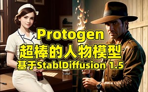 又一个超棒的人物模型 Protogen，基于stablediffusion v1.5训练