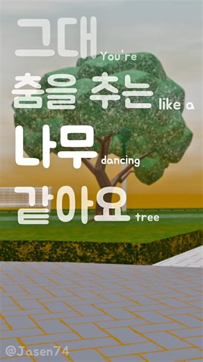 Tree [Roblox animation]