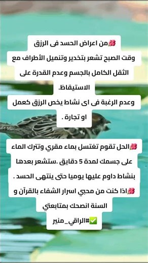 اعراض الحسد في الرزق #الراقي_منير #اكسبلور