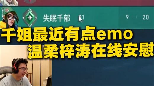 【KMD】千姐最近有点emo，温柔梓涛在线安慰~