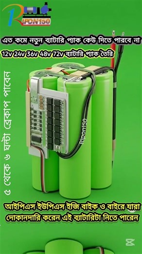 এত কমে ব্যাটারি তৈরি করে কেউ দিতে পারবে না, 12v 24v 36v 48v 72v #battery #pack, 3.2v 15A new sell