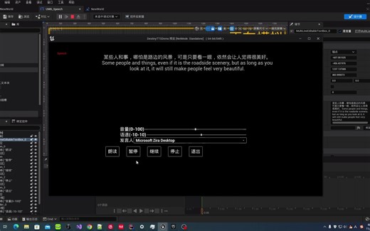 UE5 语音朗读插件TTS,语音转换(调用win系统自带的语音)