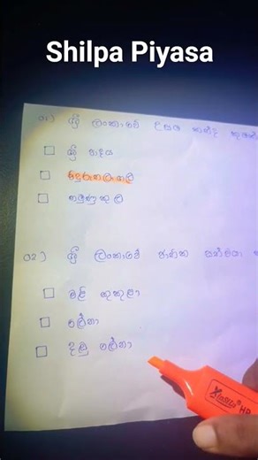 💡 සාමන්‍ය දැනීම | Amazing General Knowledge in Sinhala EP2 #Shorts