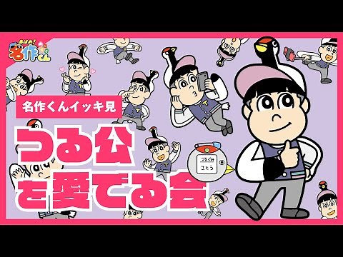 [Watch it all at once] A gathering to admire Tsuruko [Ahare! Masterpiece-kun]