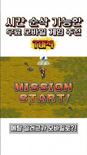 TOP 4 Free Mobile Games That Will Melt Your Time Away!!!