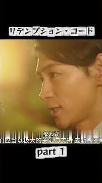 🎬 再生を願った者たちが、再び罪に堕ちていく──『リデンプション・コード』 p1 #映画紹介 #映画 #人間ドラマ #スリラー #復讐 #社会派