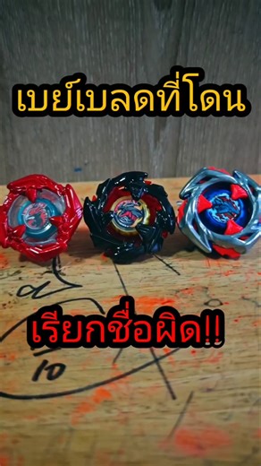 A collection of "Ryugu Kuromu's" Beyblades that are often mispronounced ✅❌ #barbarbar #beybladex ...