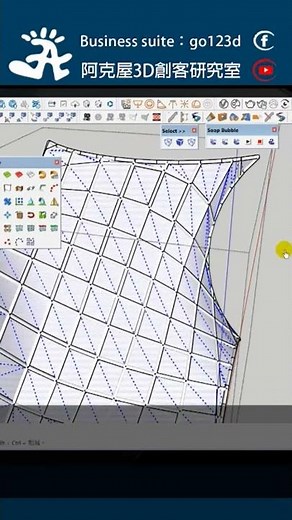 SketchUp-Extensions|Surface Model曲面模型| profile builder 3| #Shorts