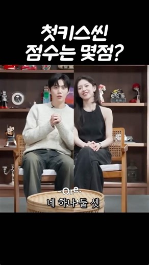 이사통 첫키스씬 점수는 몇점? #이사랑통역되나요 #김선호 #고윤정 #키스신