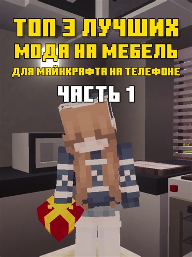 Телеграм канал: hollymodss 🩷 #Minecraft #майнкрафт