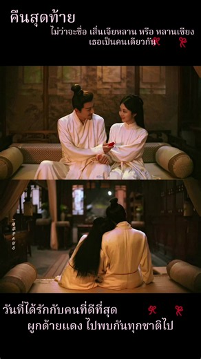 หอมรักมิรู้เลือน — คืนสุดท้ายของหลานเซียงกับลุง (ซึ้งเศร้า)