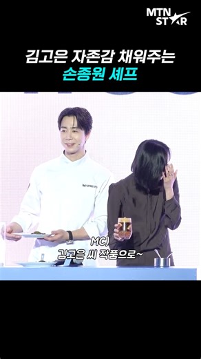 The Reason Chef Son Jong Won Is the Trending "Good-looking Guy" (ft. Kim Go-eun) | Son Jong Won [...