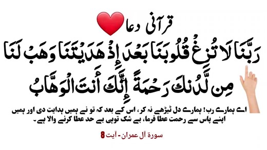 Rabbana la tuzigh quloobana Dua With Urdu Translation | Qurani Dua