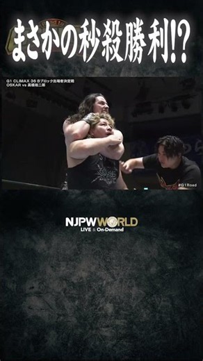 新日本プロレス『Road to G1 CLIMAX』(7.6) まさかの秒殺勝利！？ #shorts