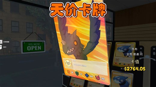 一张普普通通的卡片竟能卖出天价！TGC卡牌店模拟器