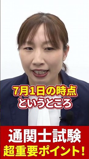 令和7年度通関士試験の出題範囲はどこまで？知らないと損する重要ポイント！
