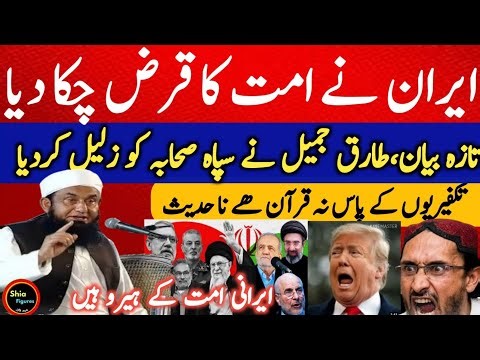 Maulana Tariq Jamil Powerful Message | Stand Together with Iran | Muslim Ummah Unity