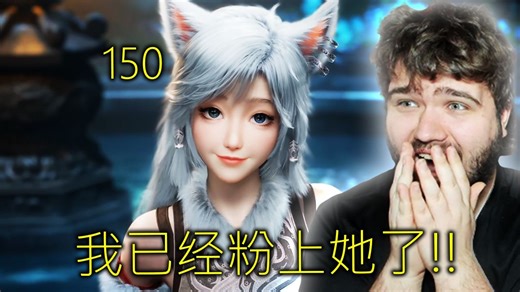 爱沙尼亚小哥andu看凡人150reaction，她真漂亮