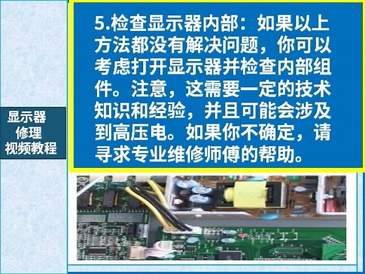 显示器修理技术视频教程-电脑显示器故障维修视频教程_0
