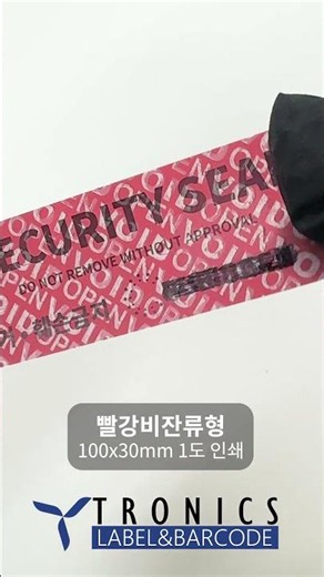 제거 흔적 확인 가능한 비잔류형 보이드 스티커
