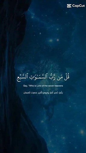 surah al-muminun ayat 84-91 (capcut template)