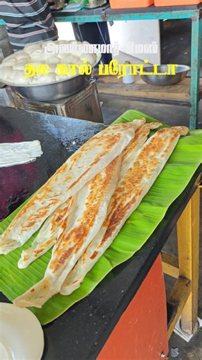 Gowtham 360 on Instagram: "தலக்கால் பரோட்டா - அண்ணமார் மெஸ் - ஆர்டர் பெயரில் செய்து தரப்படும். காமலாபுரம் சேலம் #gowtham360 #tamilreels #trendingpost #salem #trends #instagood #tamilcomedy"