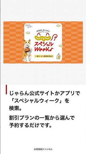 夏旅行まだの人！じゃらんスペシャルウィーク残り4日、半額プランあります #Shorts