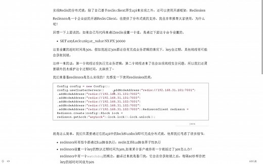 Redisson实现分布式锁原理