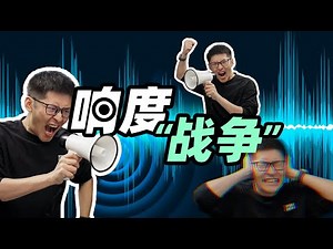 是你的错觉吗？视频音量为什么越来越响了