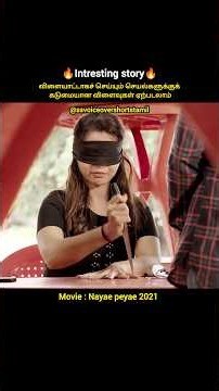 விளையாட்டாகச் செய்யும் செயல்களுக்குக் கடுமையான விளைவுகள் ஏற்படலாம்