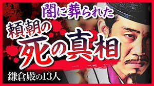 【落馬？暗殺？】闇に葬られた　源頼朝の死の真相【鎌倉殿の13人】 - WACOCA NEWS