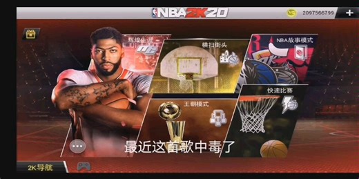 NBA 2k20破解版